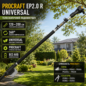 Штанга удлинитель для высотной обрезки деревьев Procraft EP2.0 R UNIVERSAL телескопическая 120–200 см поворот 360 градусов насадка для аккумуляторной пилы садовый удлинитель PKA44 PKA45 PKA46 PKA32Li PKA35 ES30Li ES32Li ES28Li ES25Li