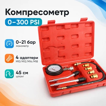 Компрессометр тестер уровня компрессии для бензиновых двигателей 8 предметов