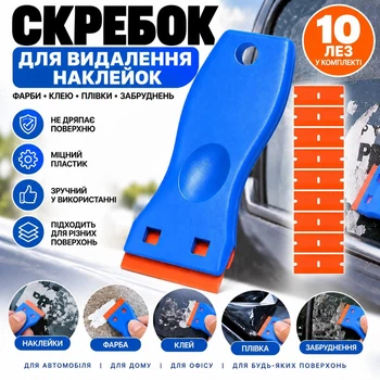 Скребок для видалення наклейок та клею, пластиковий скребок для авто, скла, плівки та фарби, 10 змінних лез