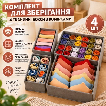 Органайзер для белья комплект для хранения одежды нижнего белья с ячейками тканевые боксы контейнеры для шкафа ящиков носков колготок мелких вещей 4 шт Ruhhy 19914