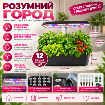 Комнатная гидропонная система. Умный вазон