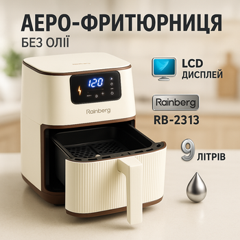 Аэрофритюрница для приготовления фри Rainberg, Аэрофритюрница с функцией приготовления разных блюд LV-47