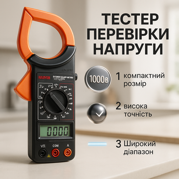 Цифровой клещевой мультиметр HAOYUE DT266F с чехлом и щупами