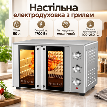Настольная электродуховка SOKANY SK-10027 50 л 1700 Вт с конвекцией грилем вертелом Мини-печь 100–250°C Духовой шкаф для выпечки пиццы мяса