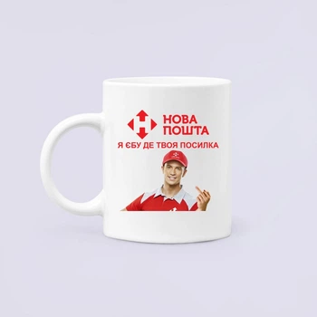 Чашка Керамическая Кружка с принтом Новая Почта где твоя посылка Белый 330 мл