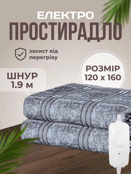 Електропростирадло односпальне 120х160 см електро простирадло ковдра з підігрівом тепле Royan в клітинку провід 1,9м з регулятором температури Туреччина Сіра клітка