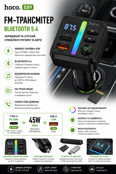 FM-трансмітер Hoco E89 (Type-C PD30W+USB-A 15W) (Bluetooth 5.4 \ колір чорний)
