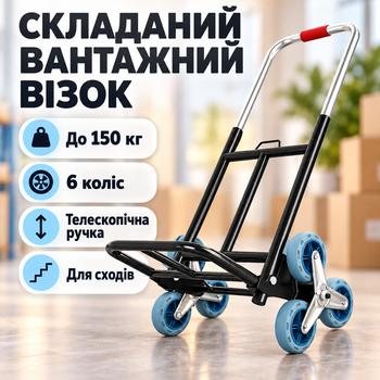 Складная грузовая хозяйственная тележка до 150 кг, 6-колесная для лестницы, с выдвижной телескопической ручкой и платформой для склада, магазина и дома