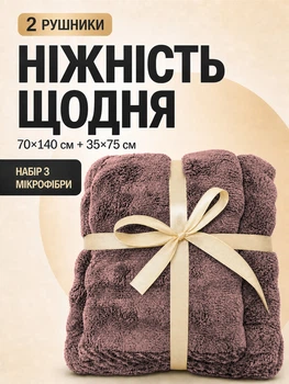 Набор полотенец из микрофибры банный для лица 70х140 см + 35х70 см темно коричневый