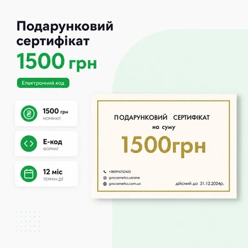 Подарочный сертификат 1500 грн электронный код для оплаты товаров на сайте срок действия 12 месяцев универсальный подарок