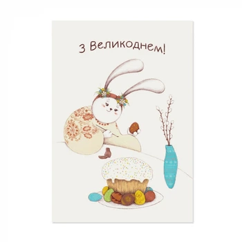 Листівка Паска