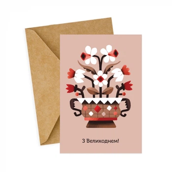 Листівка Великоднє диво