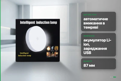 LED светильник-ночник с датчиком движения MM2010 аккумуляторный настенный диаметр 87 мм магнит