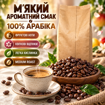 Зернова кава 100% арабіка 1,01 кг Medium Roast середнього обсмажування ароматна кава з м’яким фруктово-квітковим профілем легкою кислинкою для різних способів приготування