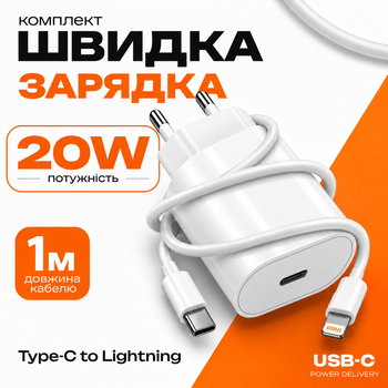 Комплект швидкої зарядки для Apple iPhone Зарядний пристрій 20 W USB-C + Кабель USB-C to Lightning потужні зарядні пристрої PAVLYSH 8