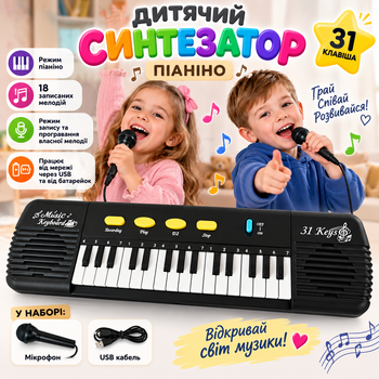 Дитяче піаніно синтезатор дитячий з мікрофоном 3190В від мережі USB та від батарейок дитячі синтезатори (5194-1)