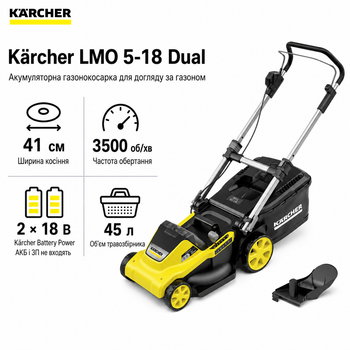 Газонокосарка акумуляторна Karcher LMO 5-18 Dual 36V ширина 41 см 3500 об/хв 45 л без АКБ та ЗП Yellow/Black