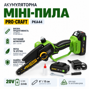 Аккумуляторная мини пила Procraft PKA44 20В, 2 шины 6/8", 2 цепи, бесщеточный двигатель