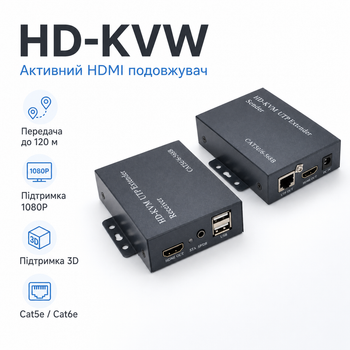 Активний подовжувач HD-KVW 120 м HDMI сигналу по Cat5e/6е кабелю 1080p/3D