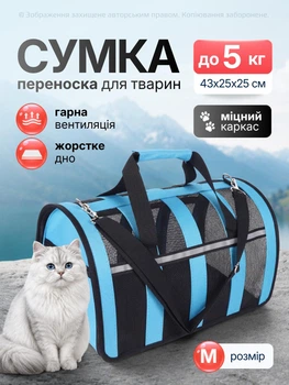 Сумка переноска для кота кішки кошенят собаки домашніх тварин до 5 кг каркасна напівпрозора з ремінцем на плече котячі сумки для перенесення котів кішок маленьких собак кошеня блакитна розмір М 39х25х25 см. (002236)