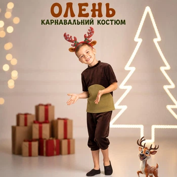 Карнавальний костюм Оленя для хлопчика/велюр/ зріст 98-104 см