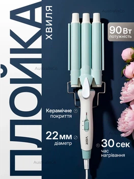 Плойка хвиля для укладання волосся плойка для завивання волосся плойка для локонів, плойка для накручування з керамічним покриттям