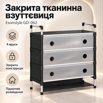Закрита полиця для взуття на 4 яруси, тканинна взуттєва шафа з дверцятами, органайзер для передпокою