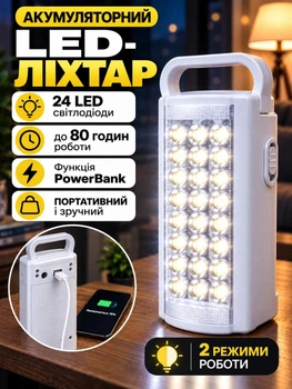 Аккумуляторная лампа портативная 24 LED светодиода переносной фонарь для аварийного освещения во время блекаута и отключения электроэнергии, для дома, кемпинга, туризма, с функцией павербанка и USB портом, 2 режима, до 80 часов работы