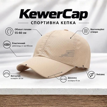 Спортивна унісекс кепка KewerCap, бежева