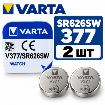 Батарейка VARTA V377 / SR626SW 1,55V Silver Oxide для часов, 2 шт. серебряно-цинковая