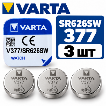Батарейка VARTA V377 (SR626SW, SR66) 1,55V Silver Oxide для часов, набор 3 шт. серебряно-цинковая