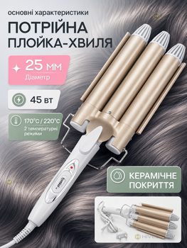 Тройная плойка для волос 25 мм 45 Вт, три волны плойка с керамическим покрытием, 170/220 °C, стайлер для локонов