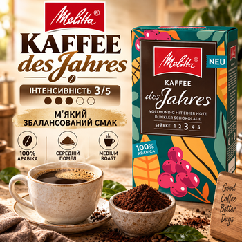 Кофе Melitta Kaffee des Jahres молотый 510 г средней обжарки 100% арабика средний помол интенсивность 3/5 шоколадный кофе с нотами темного шоколада для ежедневного приготовления