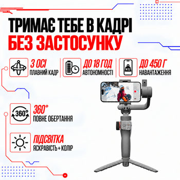 Стедикам Funsnap Capture 5 Combo - профессиональный стабилизатор с AI-трекингом / 3-осевой / аккумулятор 2 х 2600 мАч / до 18 часов работы