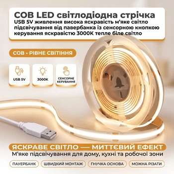COB LED світлодіодна стрічка USB 5V живлення висока яскравість м'яке світло підсвітка від павербанка із сенсорною кнопкою керування яскравістю 3000K тепле біле світло 3 м