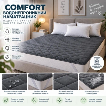 Наматрасник Comfort серый водонепроницаемый 150x190 см