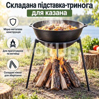 Тренога для казана Maysternya MS990 диаметр 32 см из стали, складная подставка с несъемными ножками для приготовления на открытом