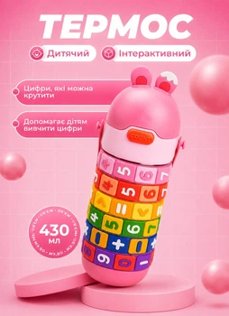 Термос детский интерактивный 430 мл из нержавеющая стали с трубочкой и ручкой развивающий термос для детей с цифрами и буквами Розовый