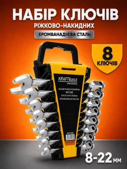 Набор комбинированных рожково-накидных гаечных ключей с трещоткой Kraft&Dele KD11302 для ремонта монтажных работ слесарных мастерских автосервиса комплект 8 штук инструментов 8-22 мм из хромированной углеродистой стали антикоррозионная защита