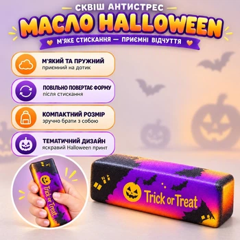 Сквіш масло Halloween Butter Squishy м’який брусок з повільним відновленням 1 шт випадковий дизайн