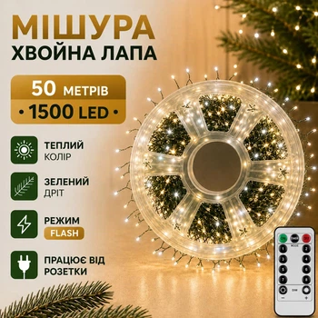 Гирлянда Мишура ФЛЭШ Феерверк (хвойная лапа) 50 м 1500 LED от розетки роса (теплый белый цвет) зеленый провод