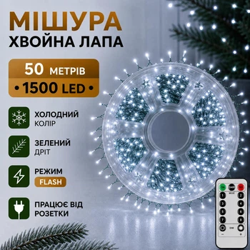 Гирлянда Мишура ФЛЭШ Феерверк (хвойная лапа) 50 м 1500 LED от розетки роса (холодный белый цвет) зеленый провод