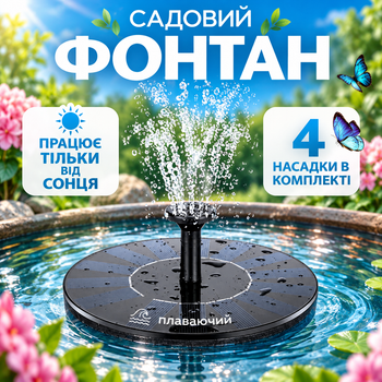 Фонтан садовый на солнечной батарее CY-160 160 мм Black