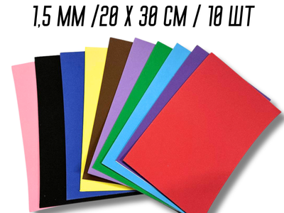 Фоамиран FROM FACTORY матовый на клейкой основе комплект из 10 цветов 1.5мм/20х30см