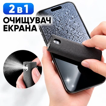 Очищувач для екранів 2 в 1 зі спреєм та мікрофіброю, для смартфона, планшета, ноутбука, монітора / Набір для чищення екрана телефону та інших девайсів Screen Cleaner Black