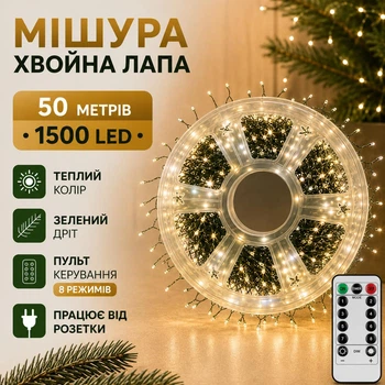 Гирлянда Мишура Феерверк (хвойная лапа) 50 м 1500 LED от розетки роса 8 режимов (теплый белый цвет) зеленый провод
