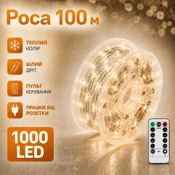 Гирлянда Роса 100 метров теплый белый цвет белый провод 1000 LED 8 режимов с пультом от розетки на елку