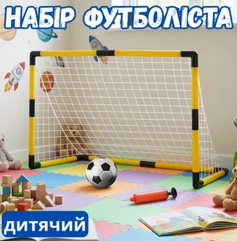 Детские футбольные ворота, игровой спортивный набор 2 шт с мячом и насосом, для детей от 3 лет, Желтые