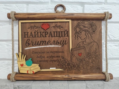 Дерев'яне панно «Вчителька» — оригінальний подарунок від учнів та батьків, декоративне панно з фанери та дерева. Подарунок вчителю