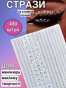 Стрази самоклеючі на липкій основі для обличчя, тіла, волосся, нігтів, одягу та рукоділля (AN)34200